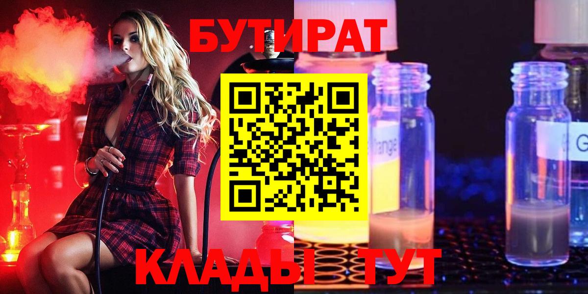 БУТИРАТ BDO Гусев