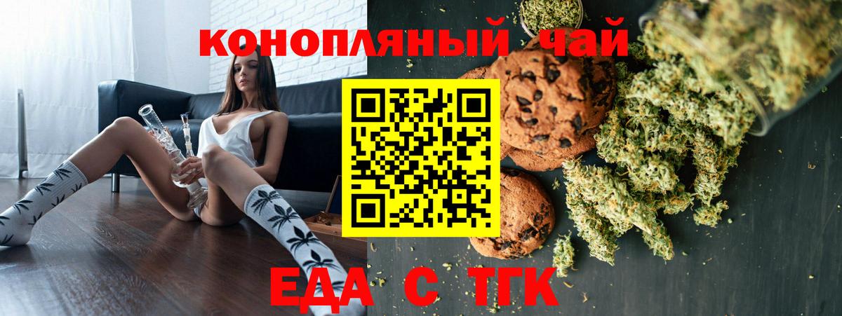 Еда ТГК конопля Гусев