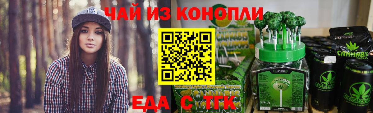 Печенье с ТГК конопля  Вход с VPN  Гусев 