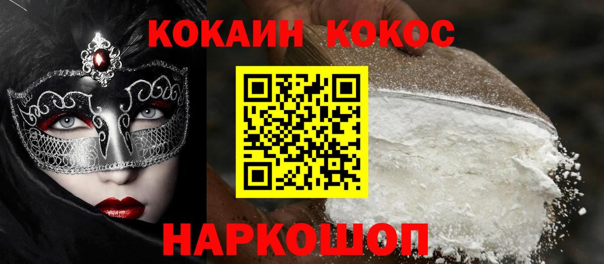 COCAIN FishScale  КОКАИН Эквадор  Вход с VPN  Гусев 