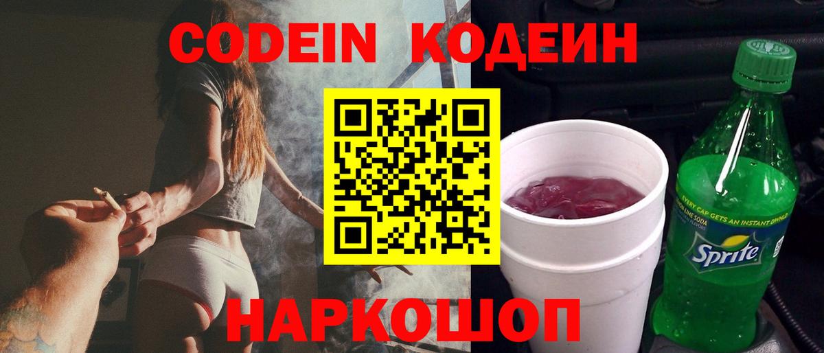Кодеин напиток Lean (лин)  Codein напиток Lean (лин)  Вход с VPN  Гусев 