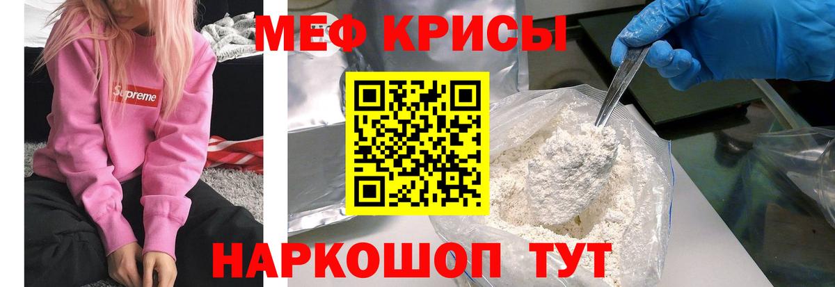 Меф мяу мяу мука Гусев