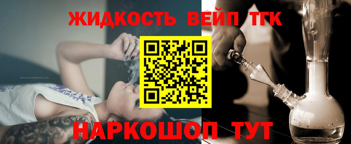 Дистиллят ТГК вейп Гусев